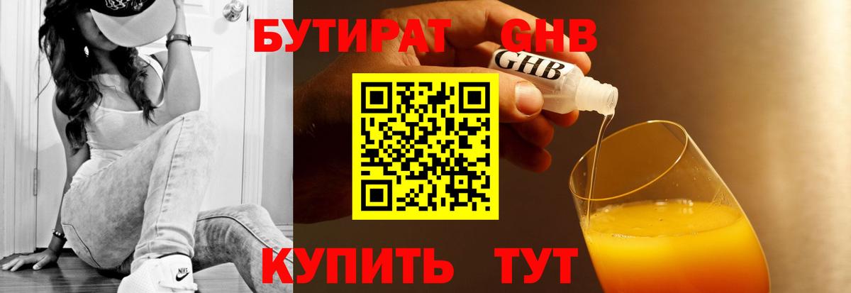 Бутират буратино  БУТИРАТ  Курчалой 