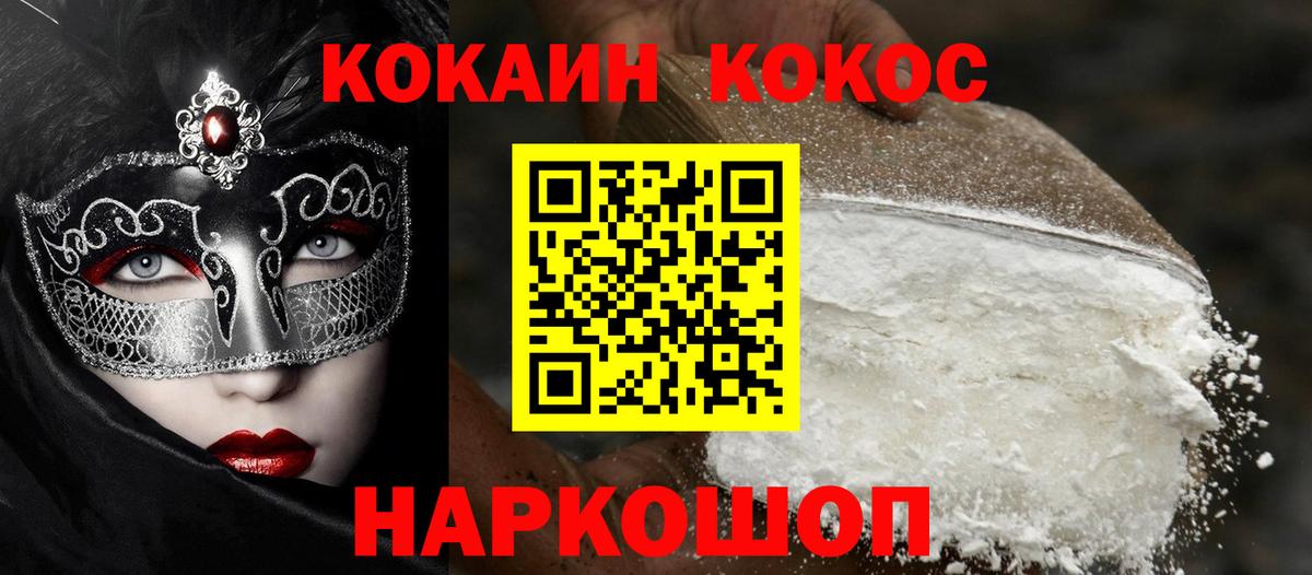 КОКАИН Колумбийский  Вход с VPN  Кокаин Fish Scale  Курчалой 