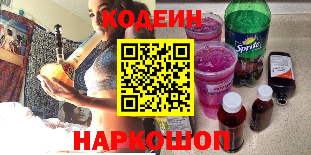 Кодеин Purple Drank  Курчалой 