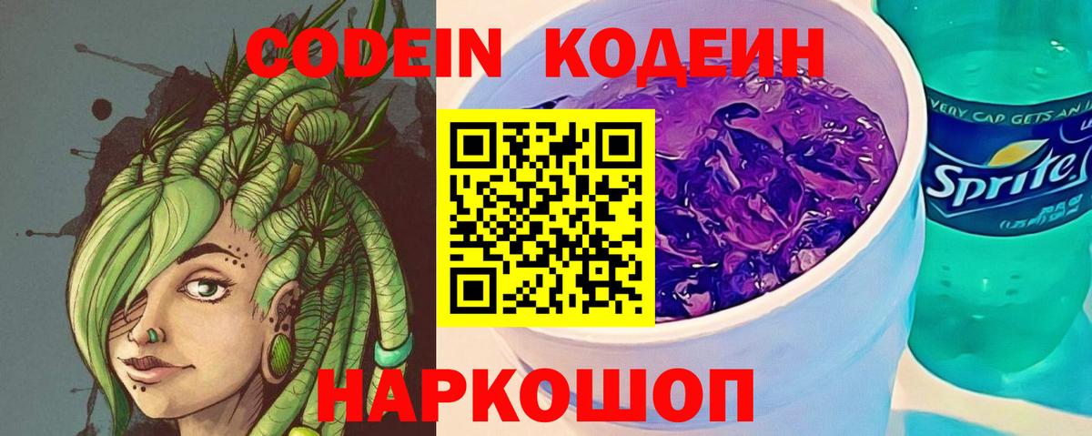 Кодеиновый сироп Lean напиток Lean (лин) Курчалой