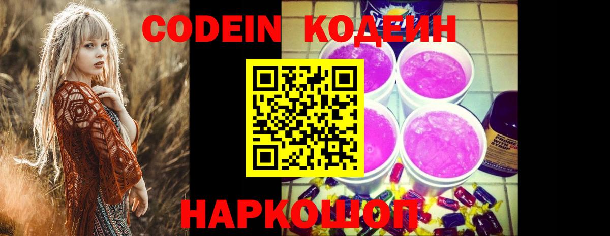 Курчалой  Codein Purple Drank  Вход с VPN  купить наркотики сайты  Кодеиновый сироп Lean Purple Drank 