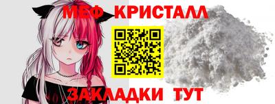 мяу мяу кристалл Канаш
