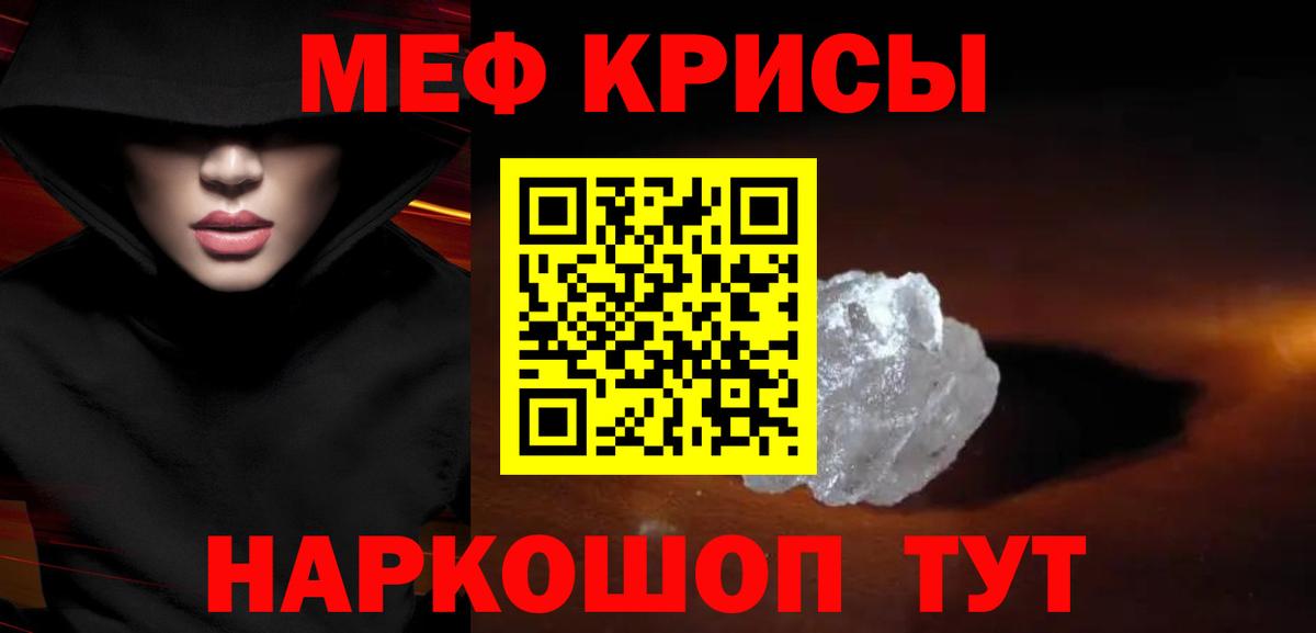 МЕФ кристаллы Курчалой