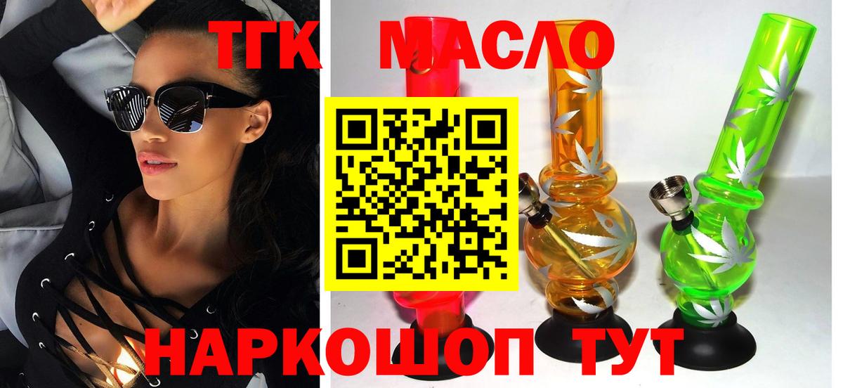 Курчалой  Дистиллят ТГК THC oil  Вход с VPN 